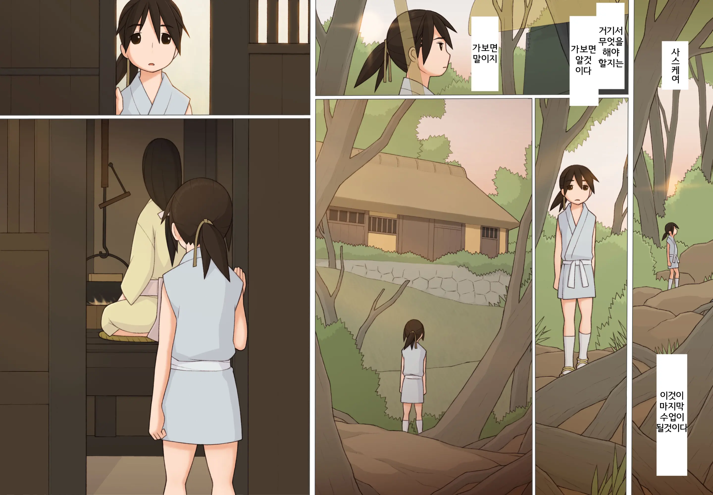 Sasuke To Okuni